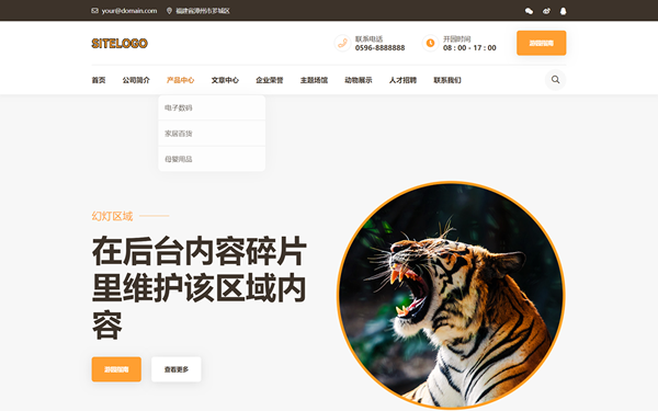 動物園響應(yīng)式網(wǎng)站模板