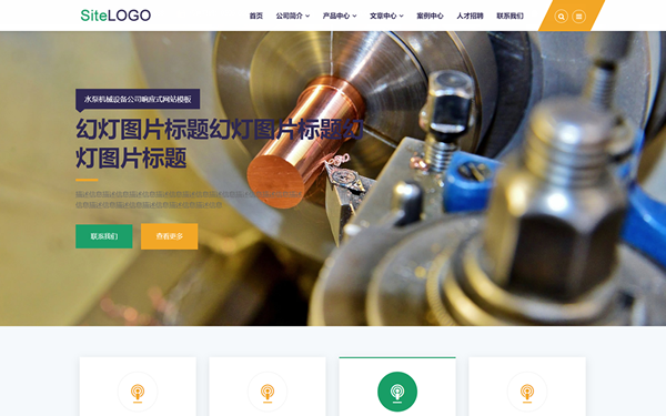 水泵機械設備公司響應式網(wǎng)站模板