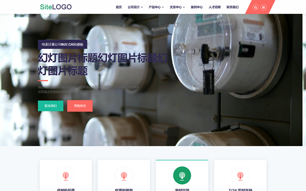 電表計量公司響應式網(wǎng)站模板
