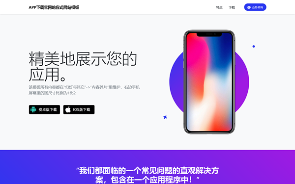 APP下載官網(wǎng)響應式網(wǎng)站模板