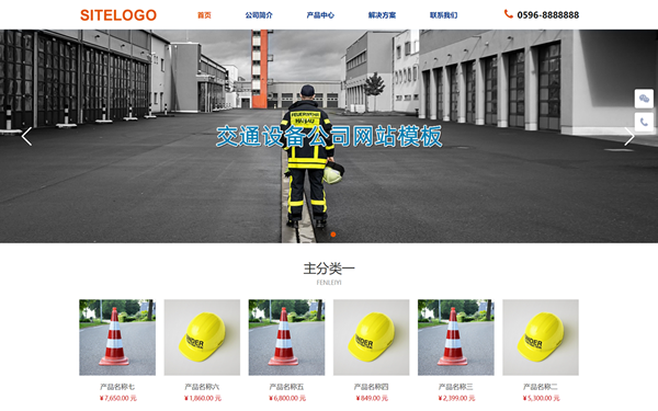 交通設備公司響應式網(wǎng)站模板