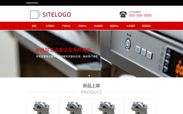 食品加工設備公司響應式網(wǎng)站模板
